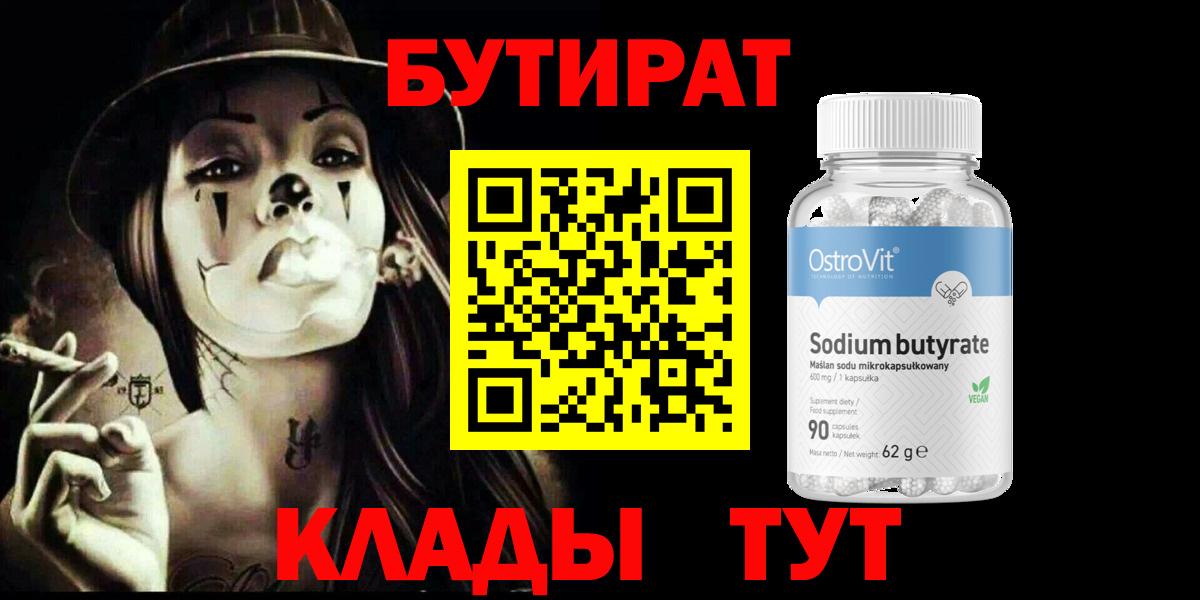 Белая Калитва  Бутират  Вход с VPN  Бутират 1.4BDO 