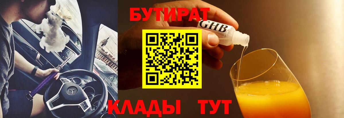 Бутират бутик Белая Калитва