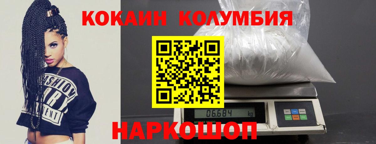 где продают наркотики  Кокаин 98%  Cocaine Columbia  Кокаин  Вход с VPN  Белая Калитва 
