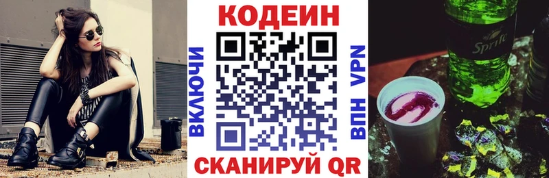 Кодеиновый сироп Lean напиток Lean (лин)  Белая Калитва 