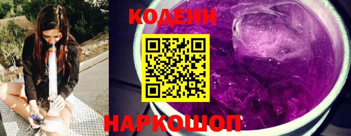 Кодеин напиток Lean (лин)  Кодеиновый сироп Lean Purple Drank  Белая Калитва  Вход с VPN 