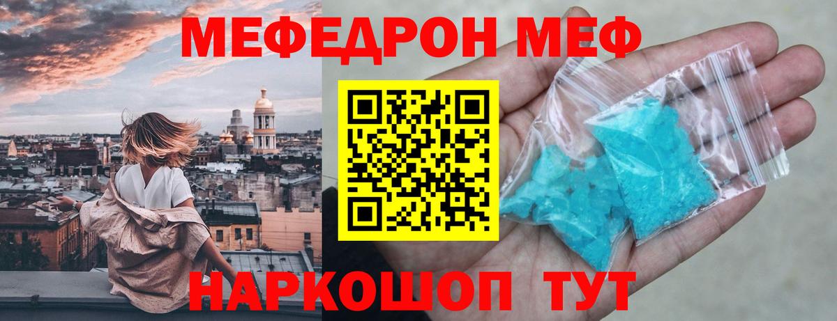 Мефедрон кристаллы  МЕФ мука  МЕФ  Белая Калитва  Вход с VPN 