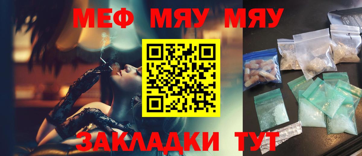 Мефедрон мука Белая Калитва